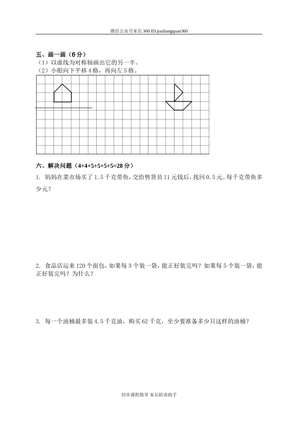 新北师大版五年级上册数学期中试卷1.doc_第3页