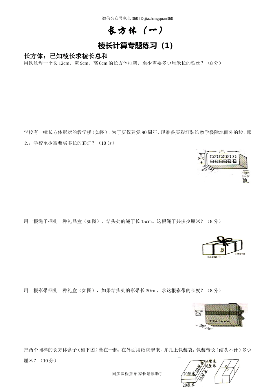 新北师大版五年级数学下册第2单元长方体(一)(1).doc_第1页