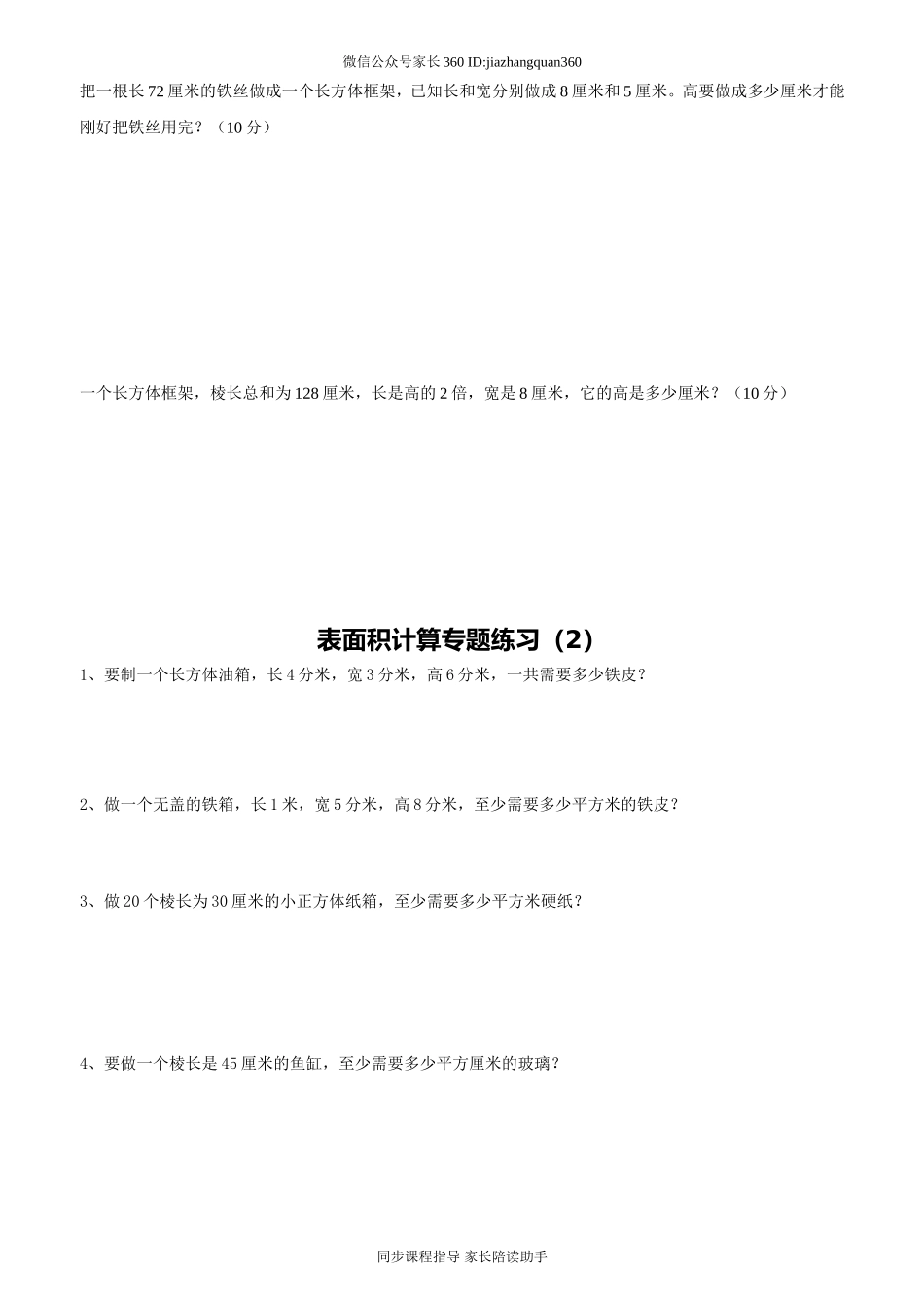新北师大版五年级数学下册第2单元长方体(一)(1).doc_第3页