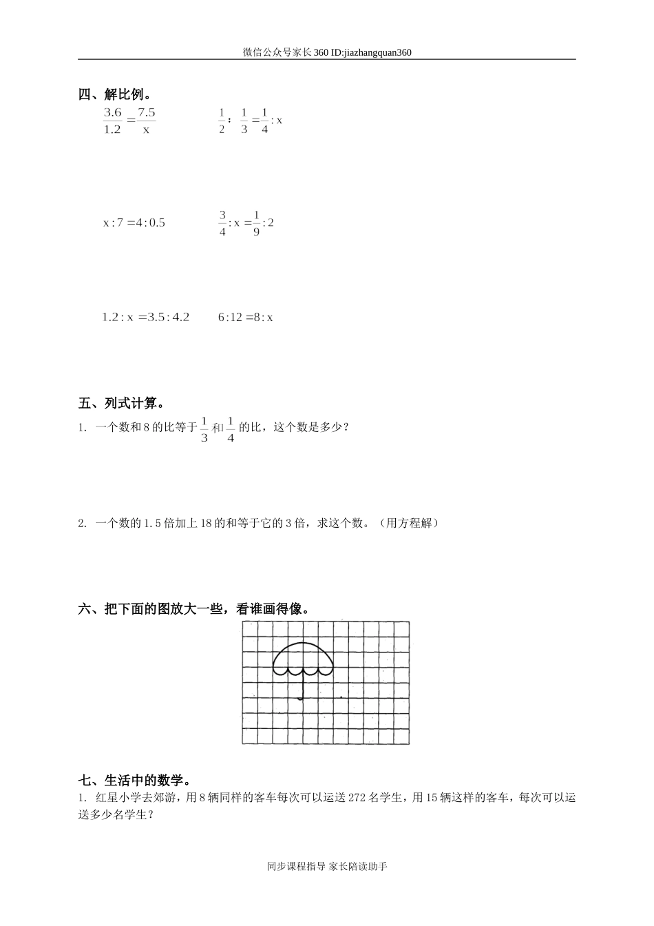 新北师大版六下第4单元《正比例和反比例》测试题 (1).doc_第2页