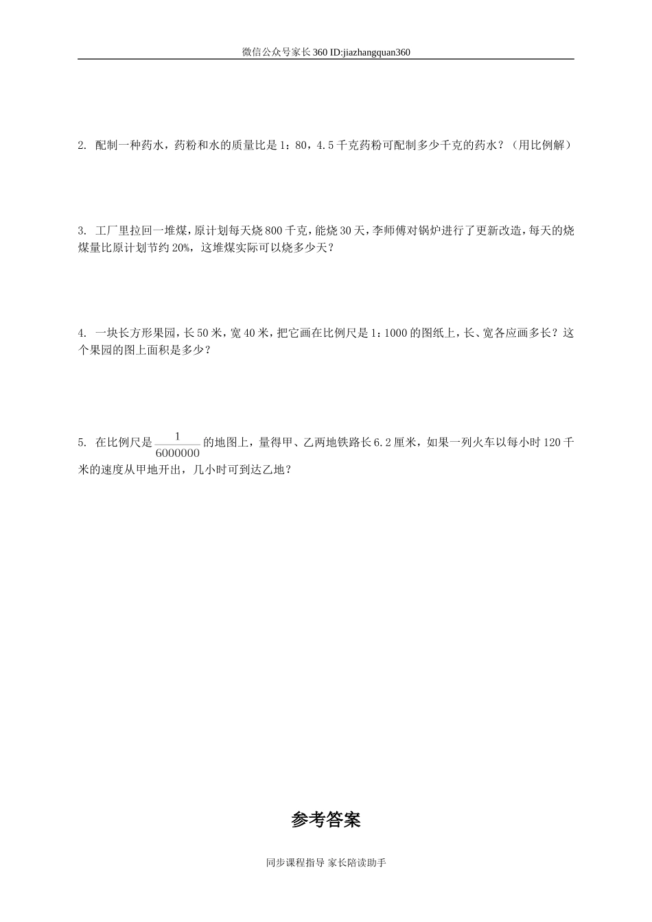 新北师大版六下第4单元《正比例和反比例》测试题 (1).doc_第3页