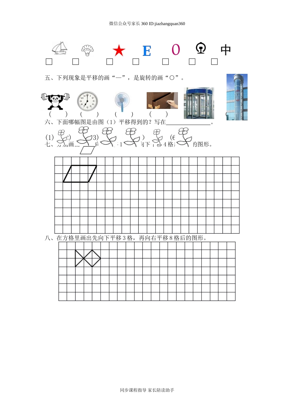 新北师大版小学数学三年级下册第2单元图形的运动.doc_第2页