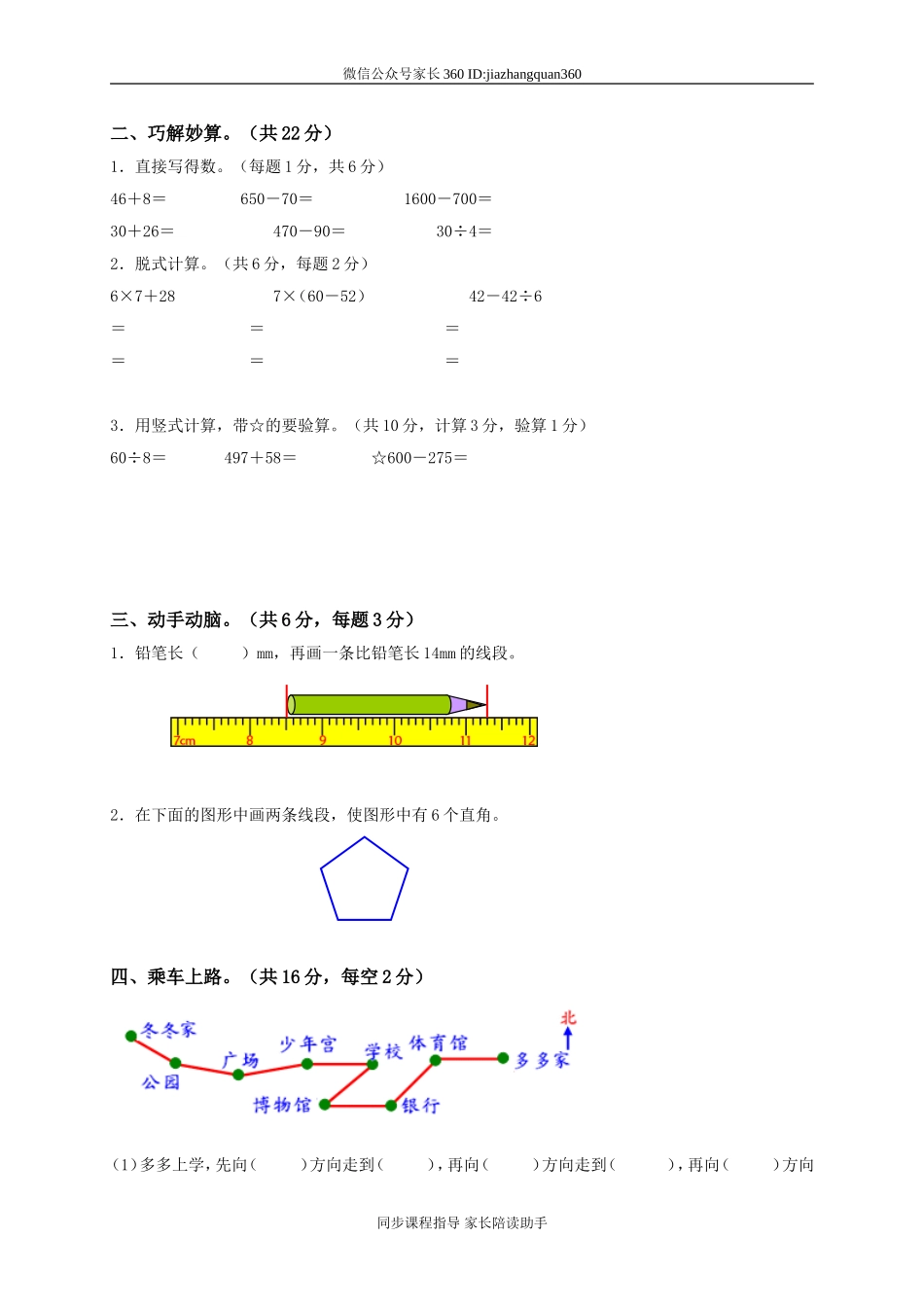 新北师大版二年级下册数学期末试卷及参考答案 (5).doc_第2页
