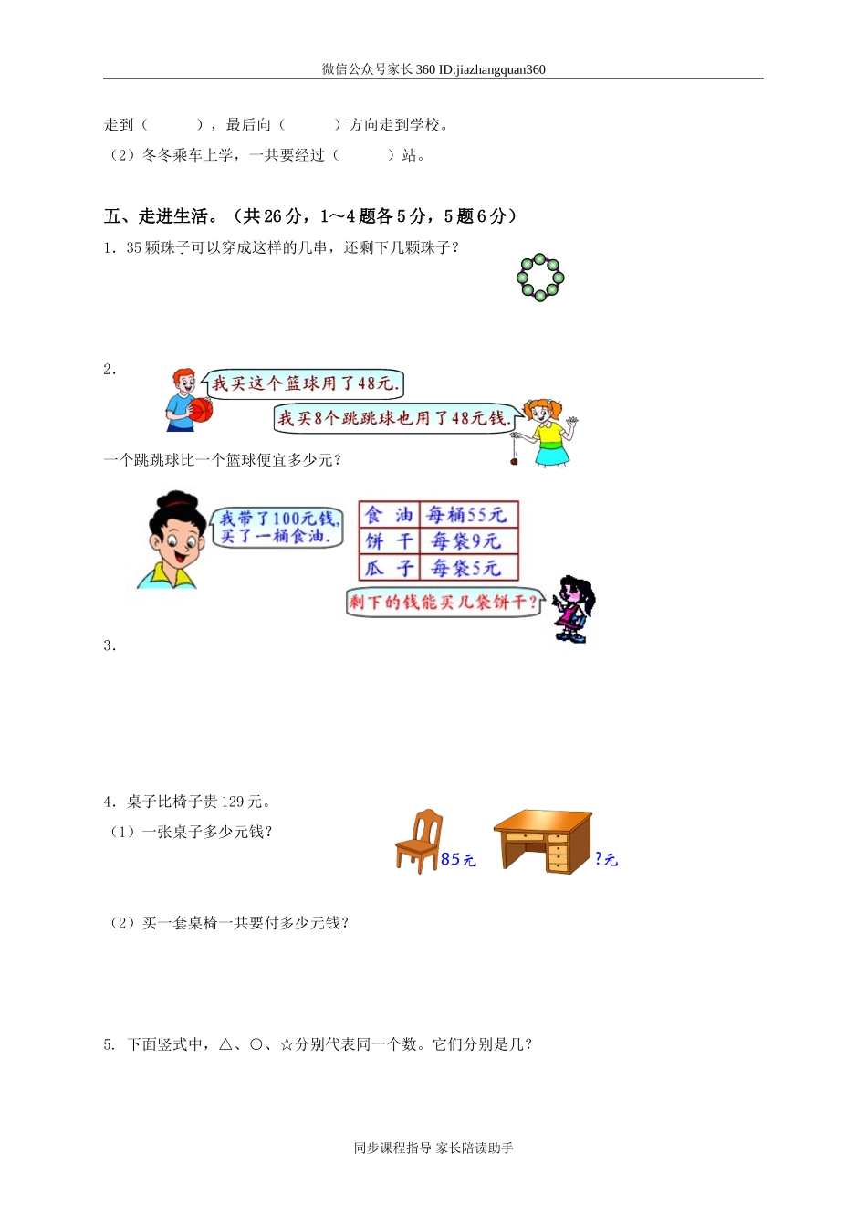 新北师大版二年级下册数学期末试卷及参考答案 (5).doc_第3页
