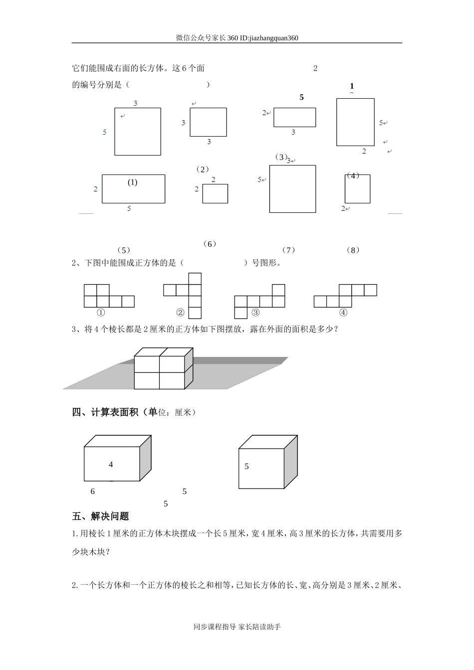 新北师大版五年级数学下册第2单元长方体(一)1(1).doc_第2页