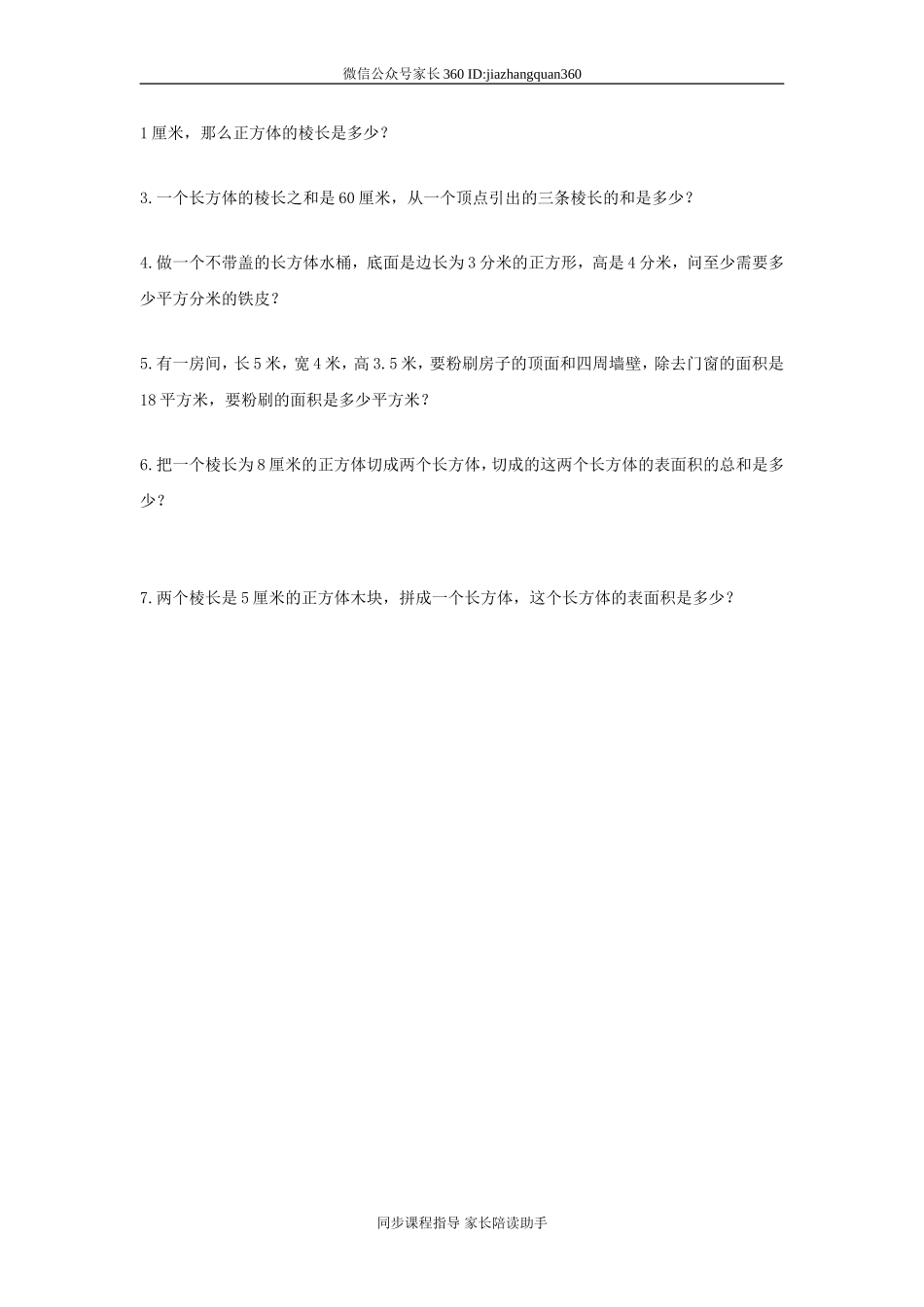 新北师大版五年级数学下册第2单元长方体(一)1(1).doc_第3页