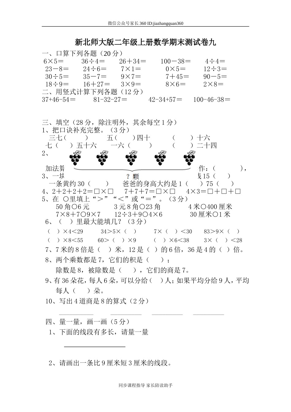 新北师大版二年级上册数学期末测试卷9.doc_第1页