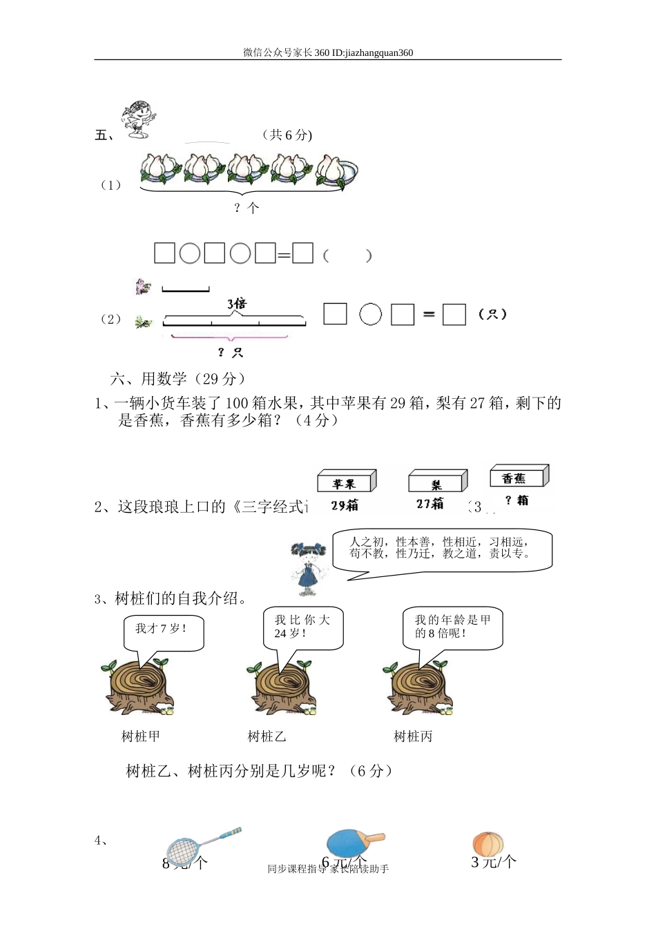 新北师大版二年级上册数学期末测试卷9.doc_第2页