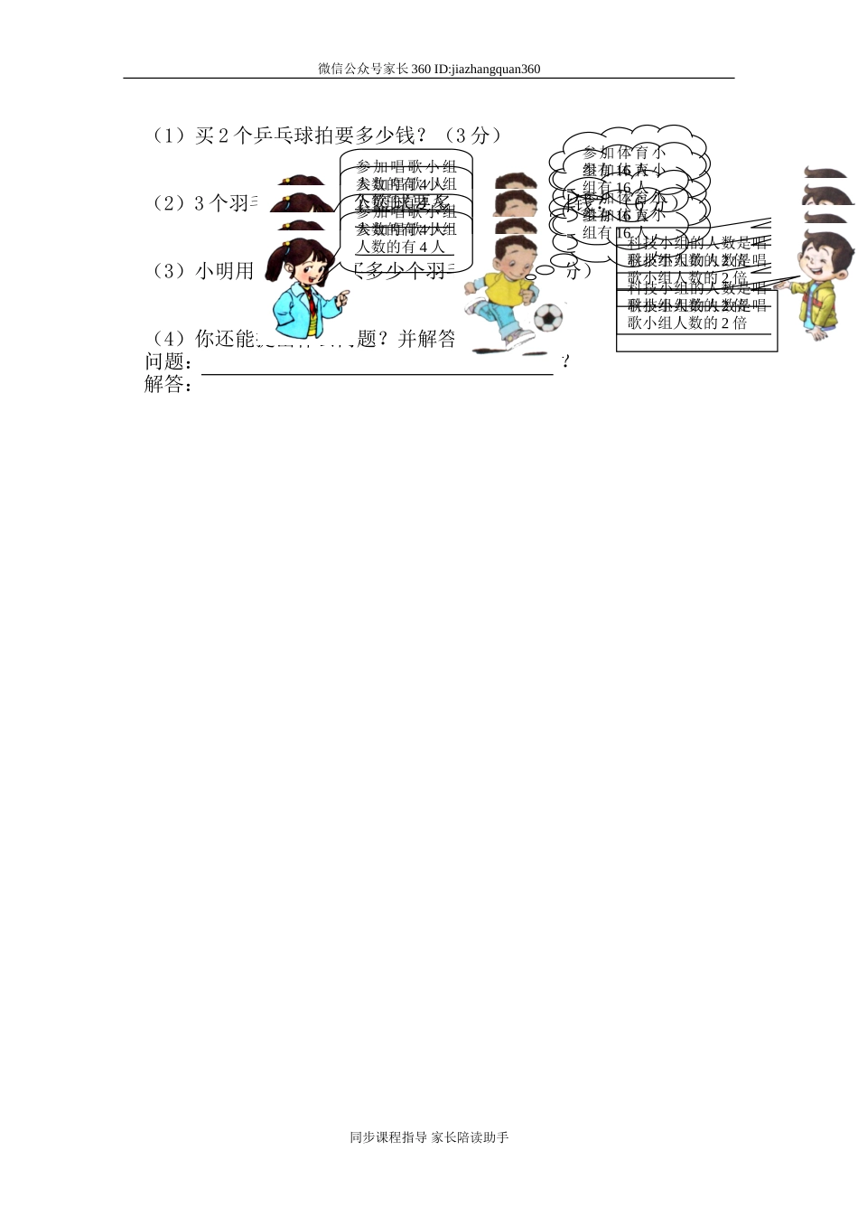 新北师大版二年级上册数学期末测试卷9.doc_第3页