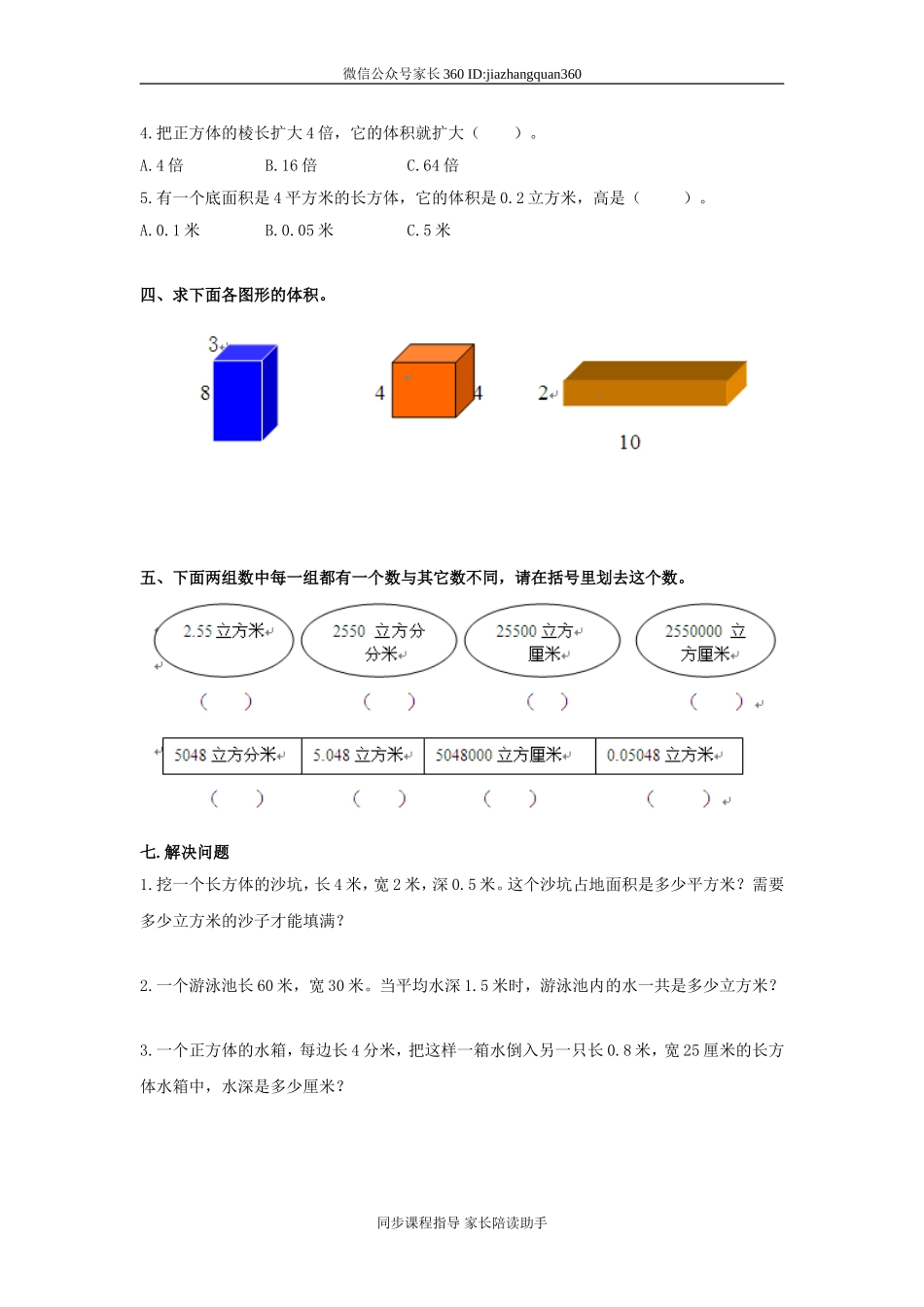 新北师大版五年级数学下册第4单元长方体(二)(1).doc_第2页