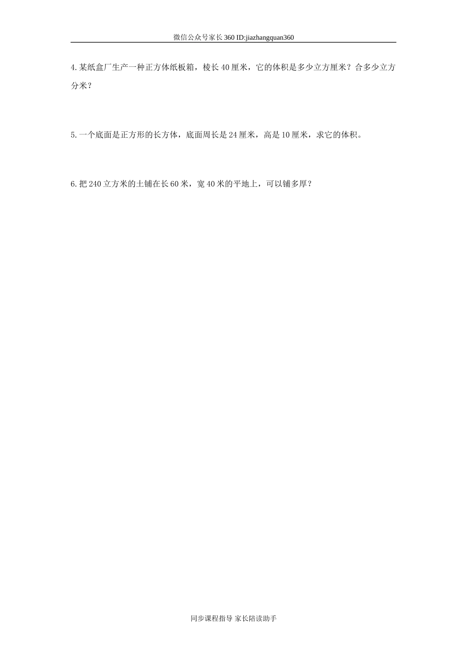 新北师大版五年级数学下册第4单元长方体(二)(1).doc_第3页