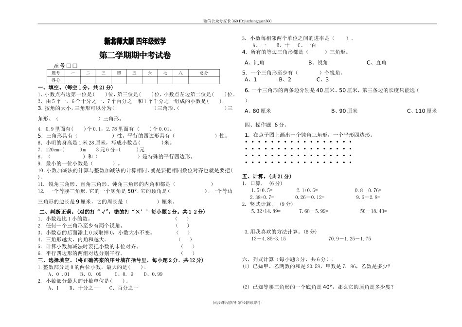 新北师大版四年级数学下册期中测试卷.doc_第1页