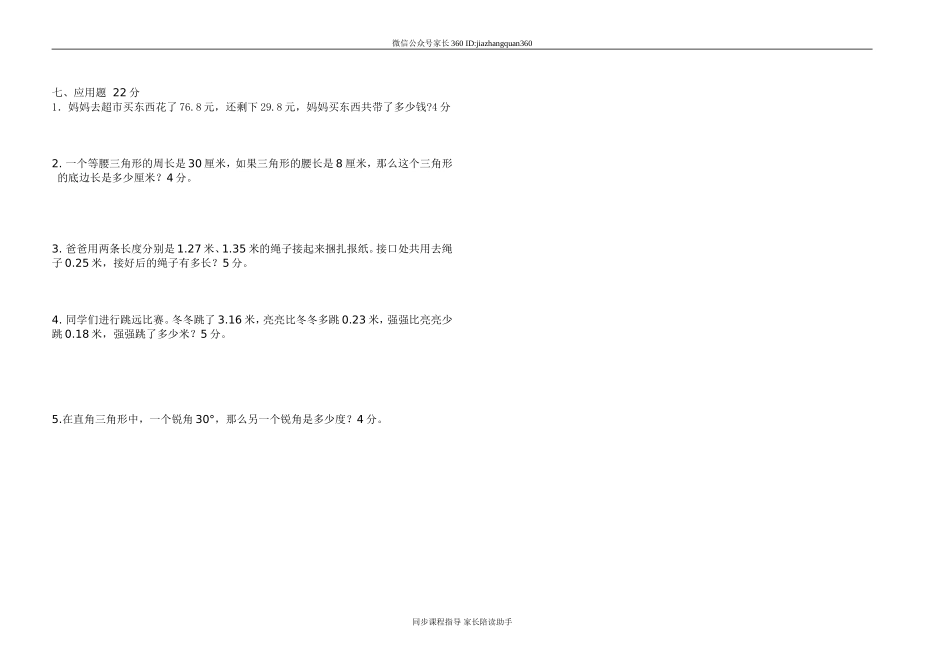 新北师大版四年级数学下册期中测试卷.doc_第2页