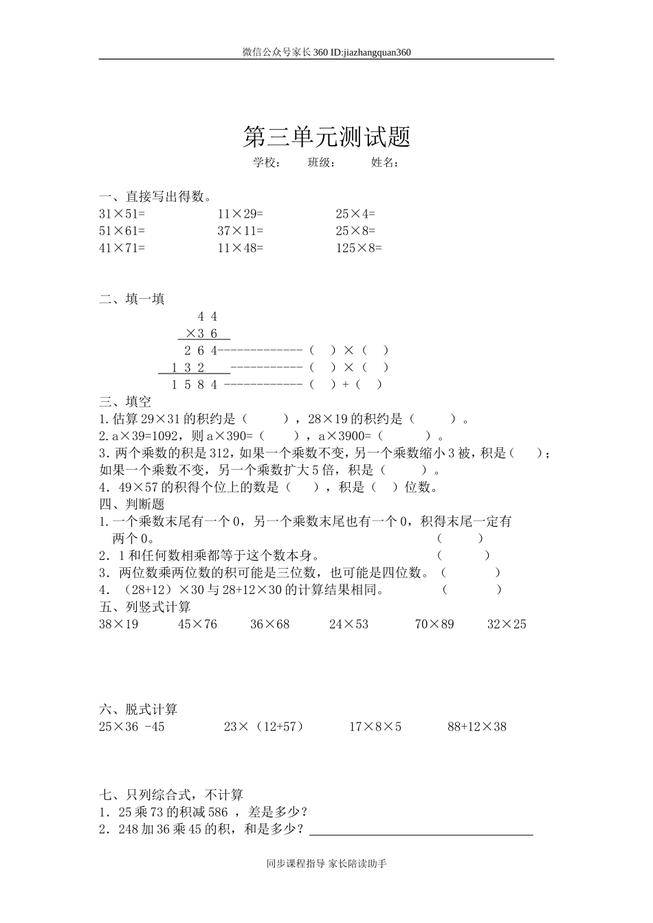 新北师大版小学数学三年级下册第3单元乘法.doc_第1页