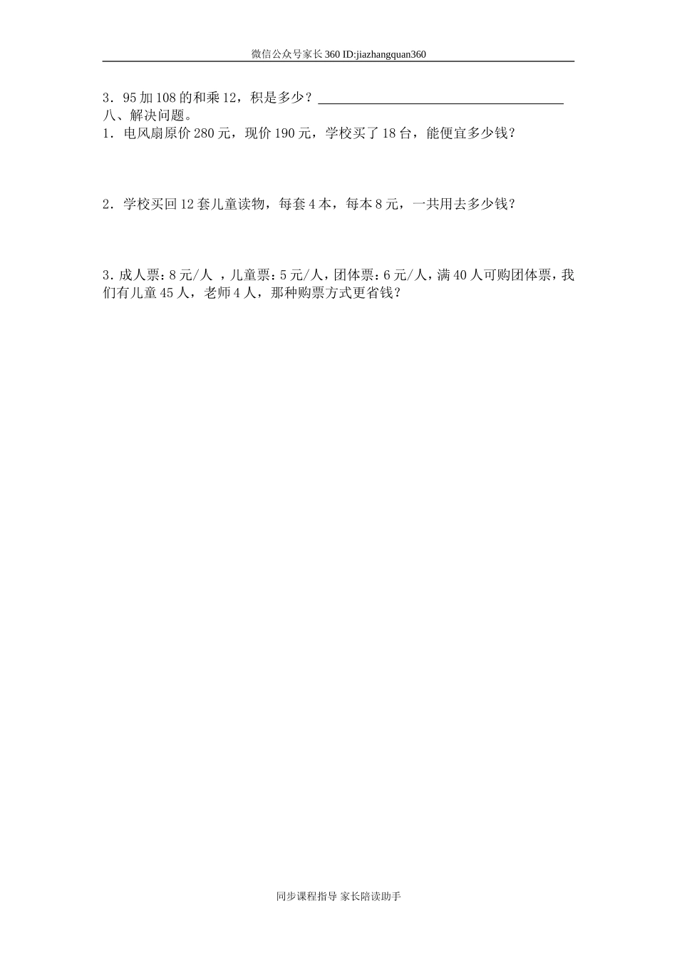 新北师大版小学数学三年级下册第3单元乘法.doc_第2页