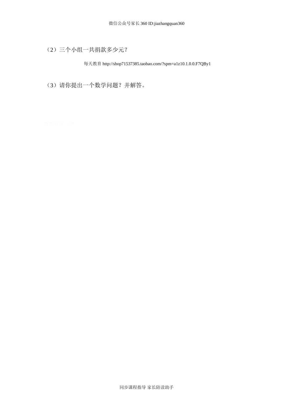 新北师大版四年级下册数学第1单元小数的认识和加减法4.doc_第2页