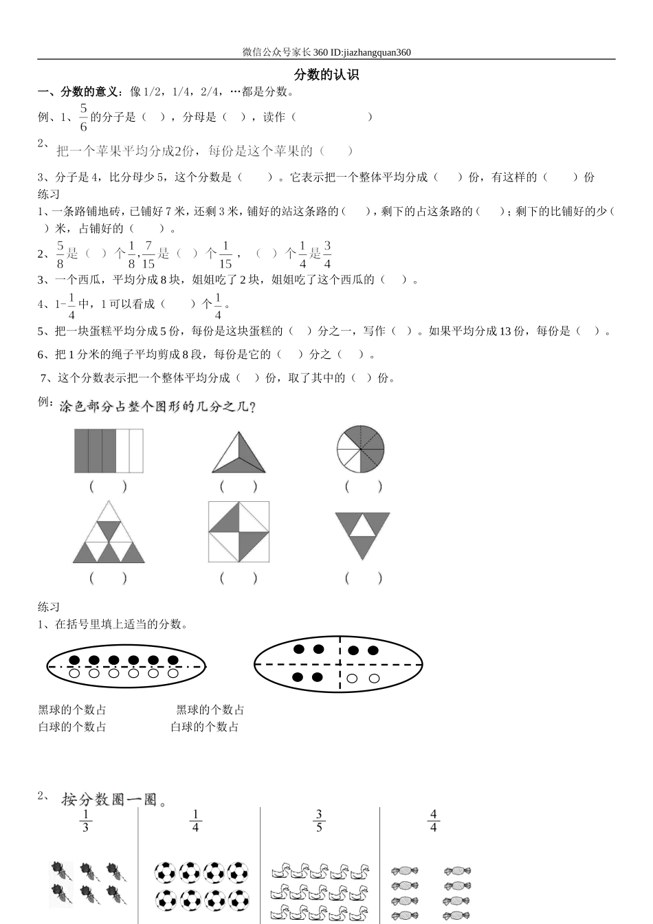 新北师大版小学数学三年级下册第6单元认识分数.doc_第1页