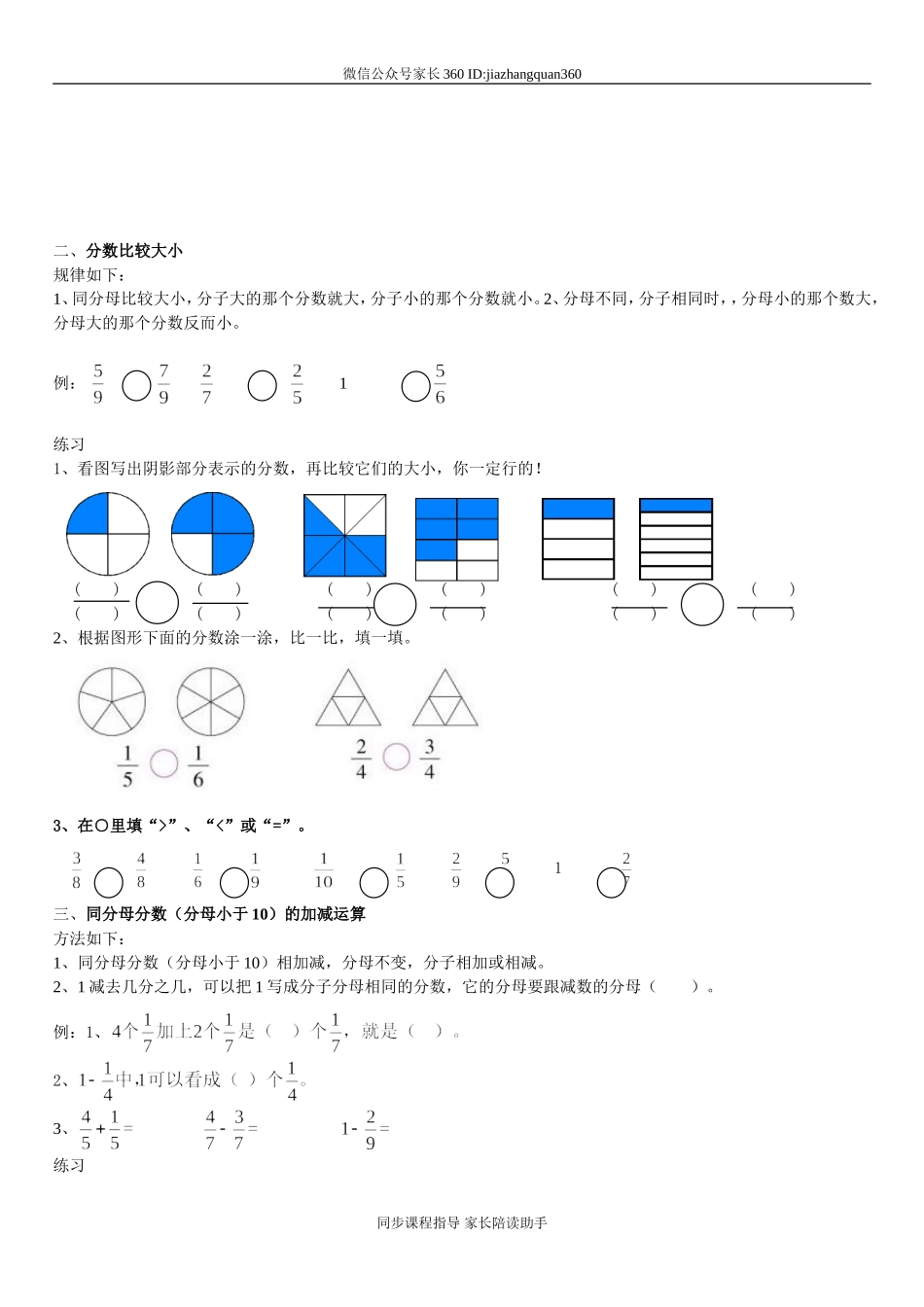 新北师大版小学数学三年级下册第6单元认识分数.doc_第2页