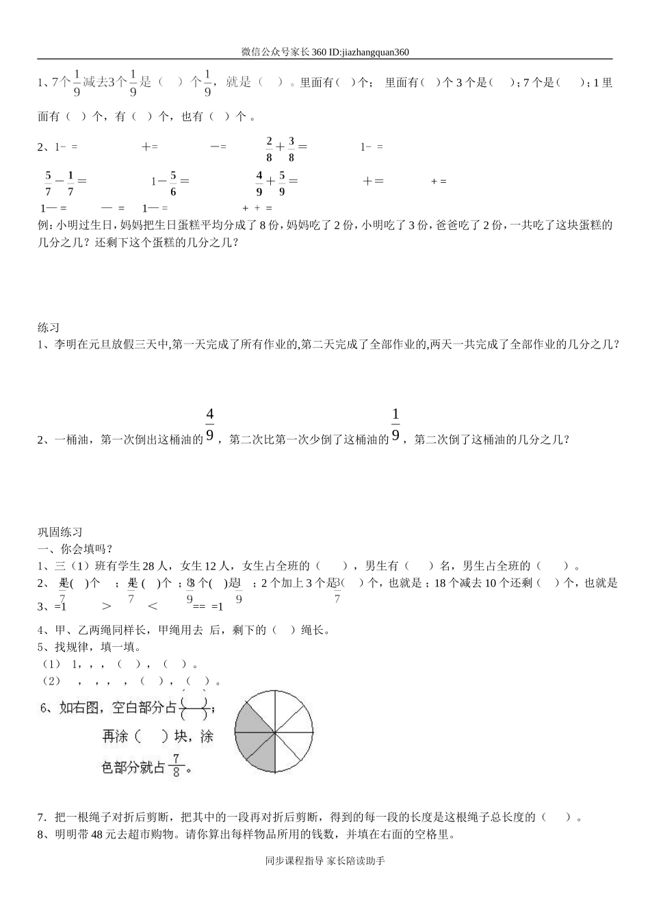 新北师大版小学数学三年级下册第6单元认识分数.doc_第3页