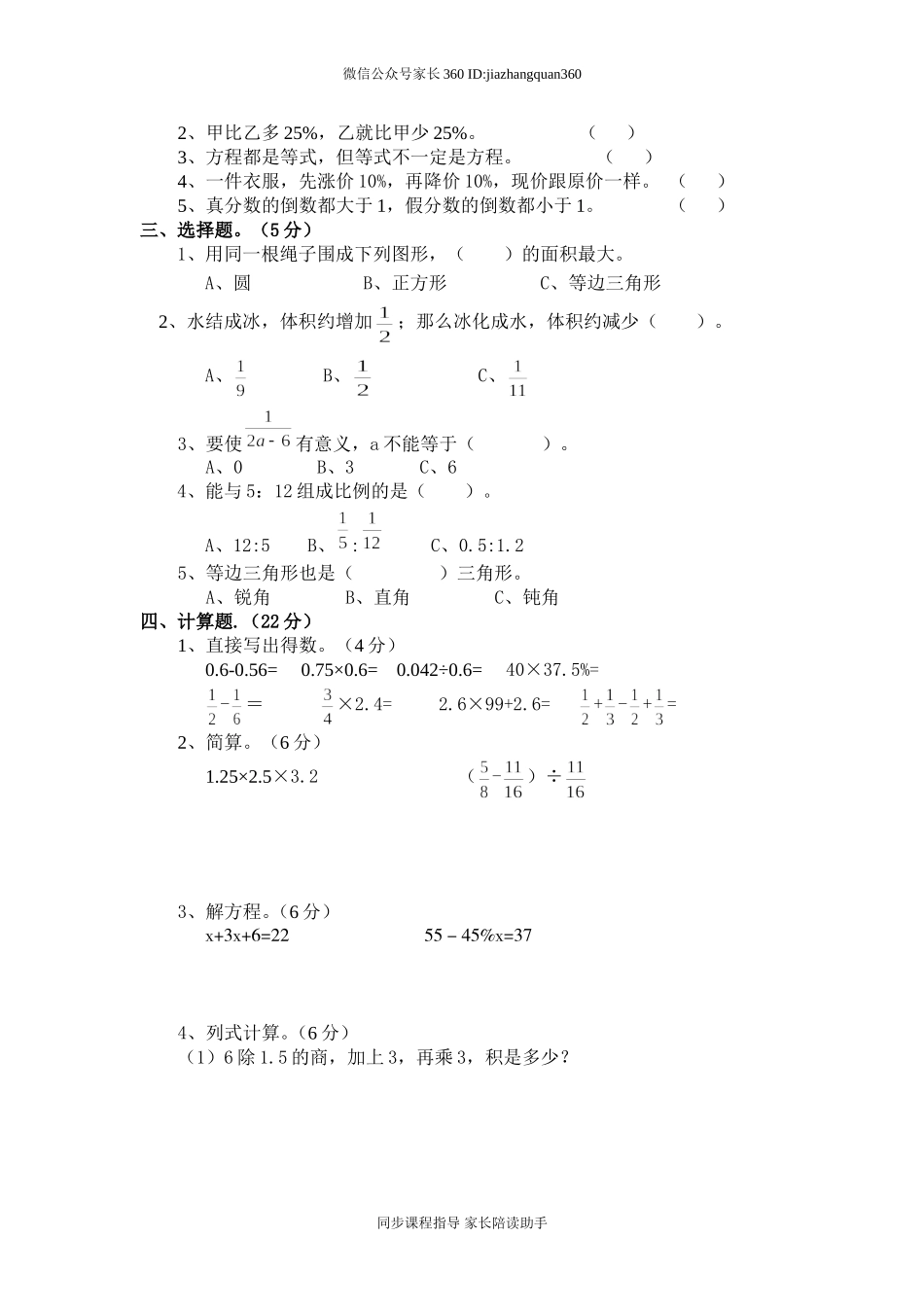 新北师大版六年级数学下册期末测试题(二).doc_第2页