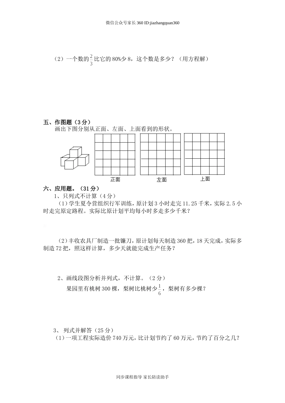 新北师大版六年级数学下册期末测试题(二).doc_第3页