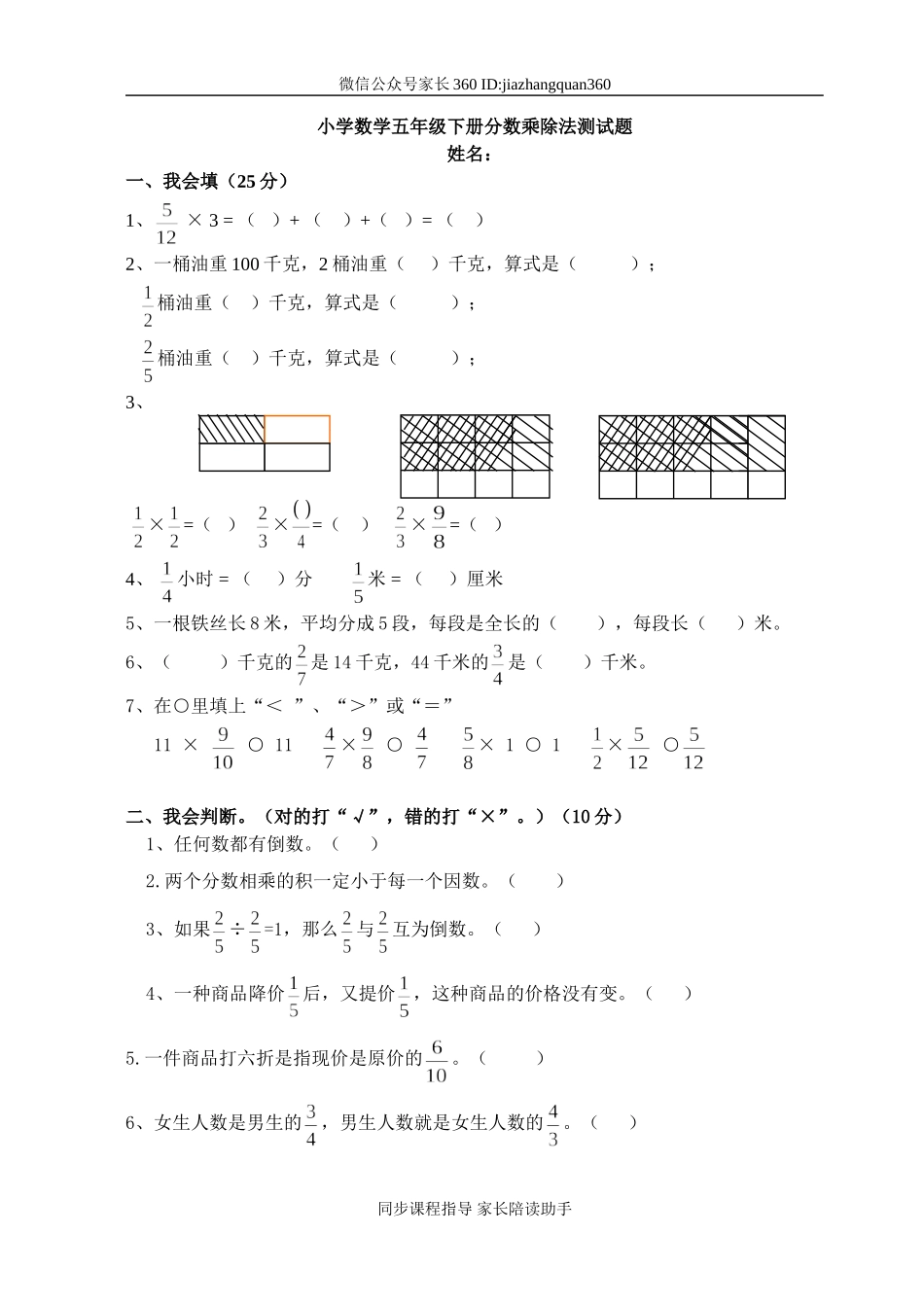 新北师大版五年级数学下册第5单元分数乘除法(1).doc_第1页