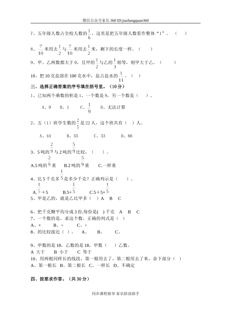 新北师大版五年级数学下册第5单元分数乘除法(1).doc_第2页