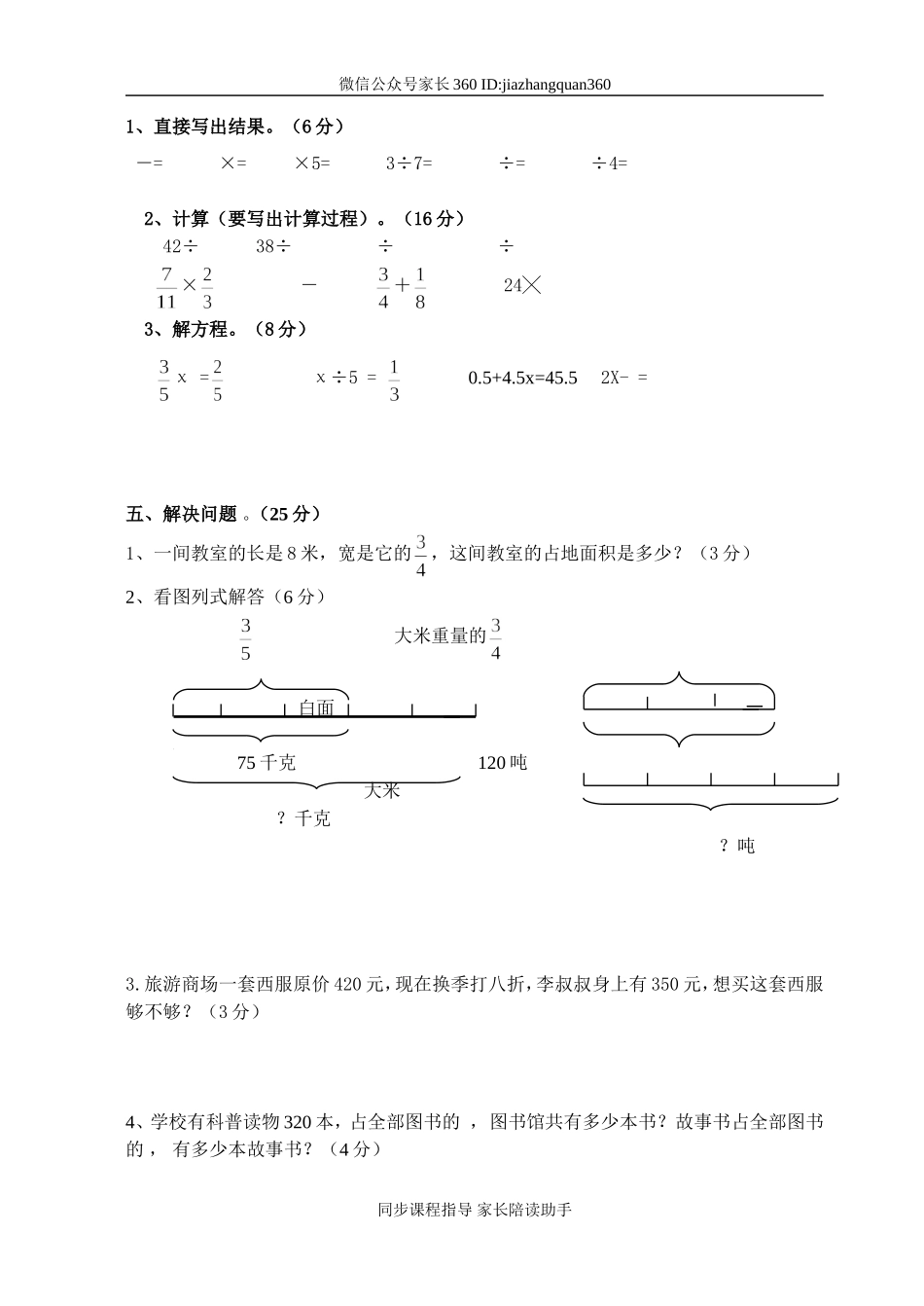 新北师大版五年级数学下册第5单元分数乘除法(1).doc_第3页