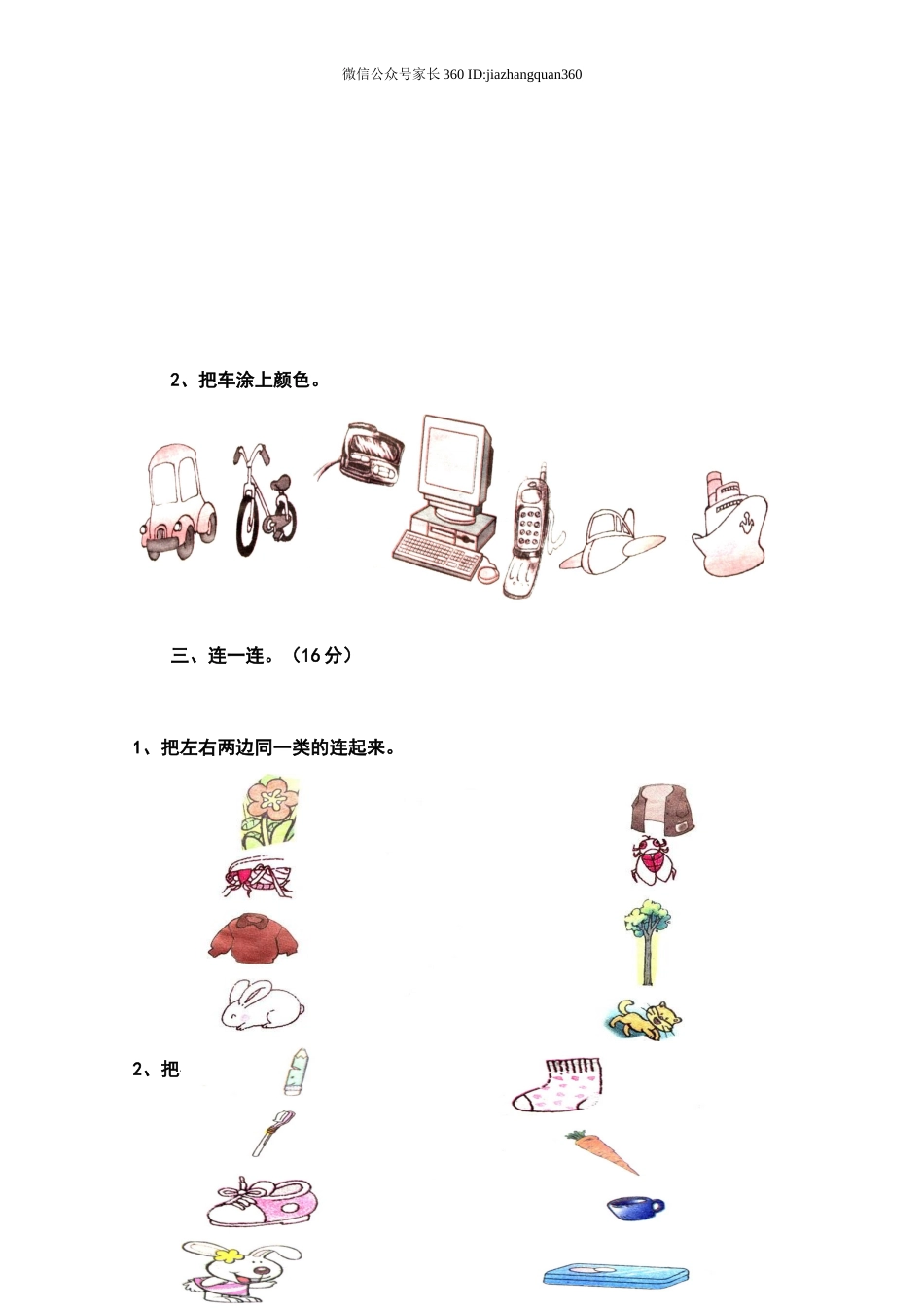 新北师大版小学数学一年级上册第4单元试卷B.doc_第2页