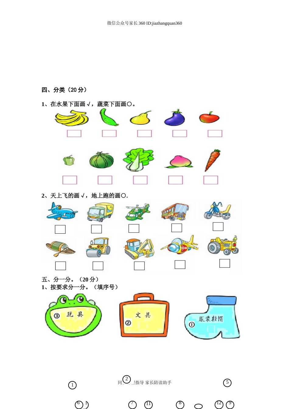 新北师大版小学数学一年级上册第4单元试卷B.doc_第3页