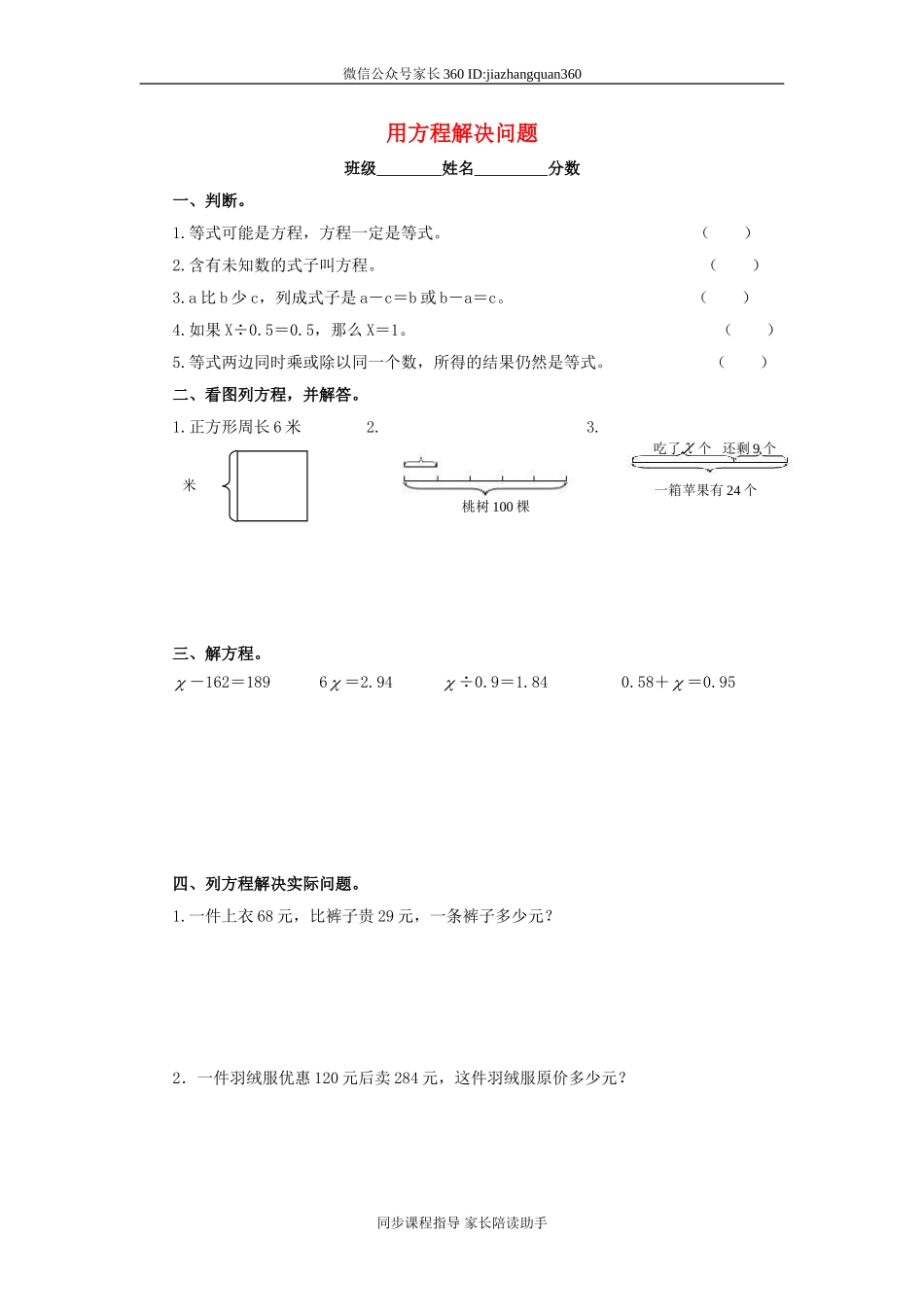 新北师大版五年级数学下册第7单元 用方程解决问题.doc_第1页