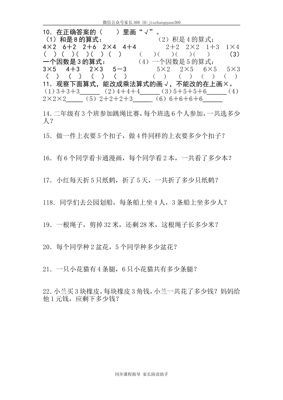 新北师大版二年级数学上册第5单元《2-5乘法口诀》测试题2.doc_第2页