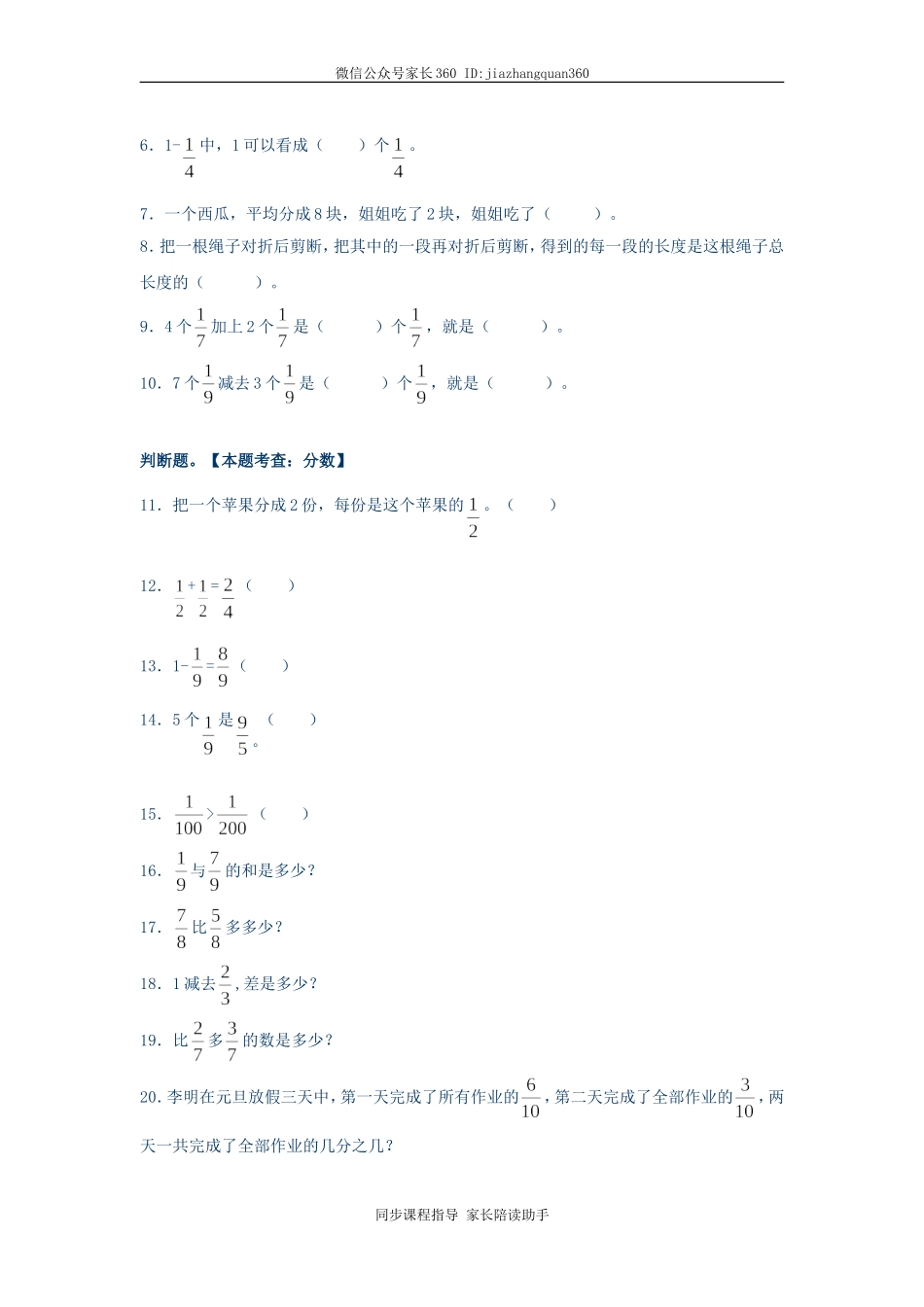 新北师大版小学数学三年级下册第6单元认识分数1.doc_第2页