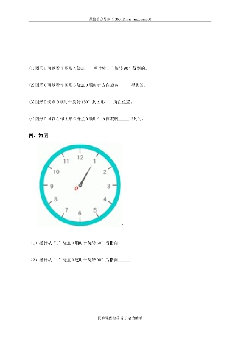 新北师大版六下第3单元《图形的运动》测试题.doc_第2页