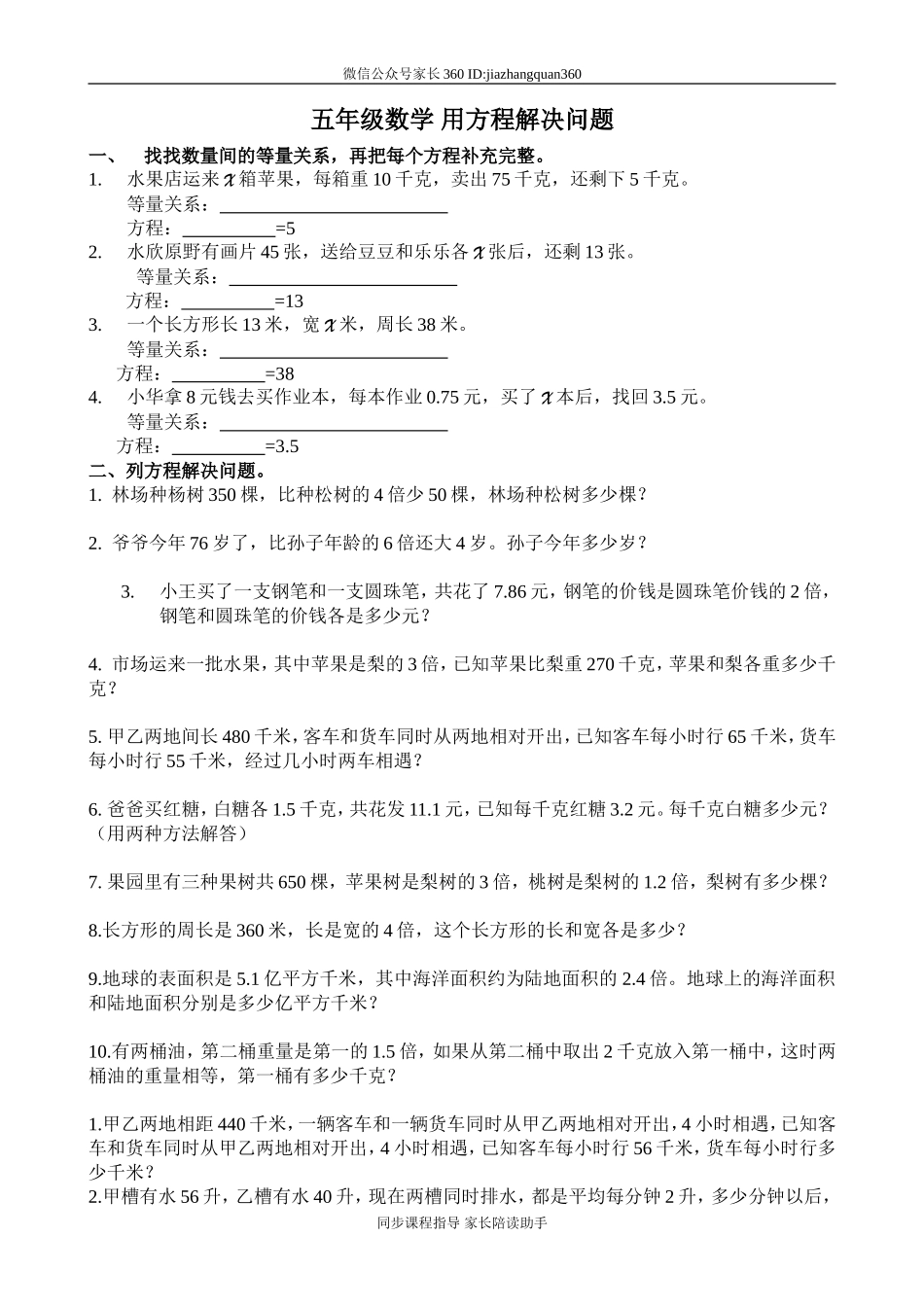 新北师大版五年级数学下册第7单元 用方程解决问题1.doc_第1页