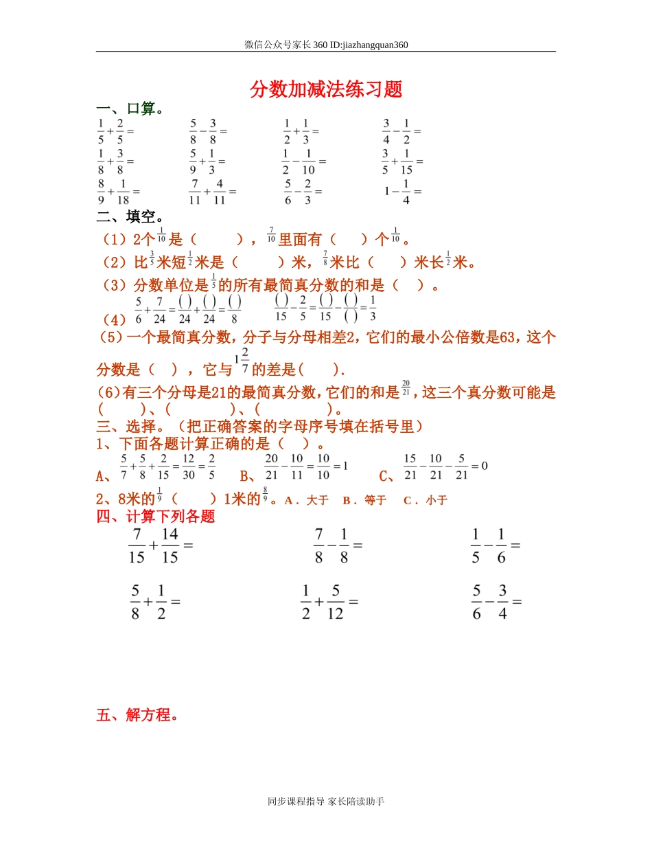 新北师大版五年级数学下册第一单元分数加减法1.doc_第1页