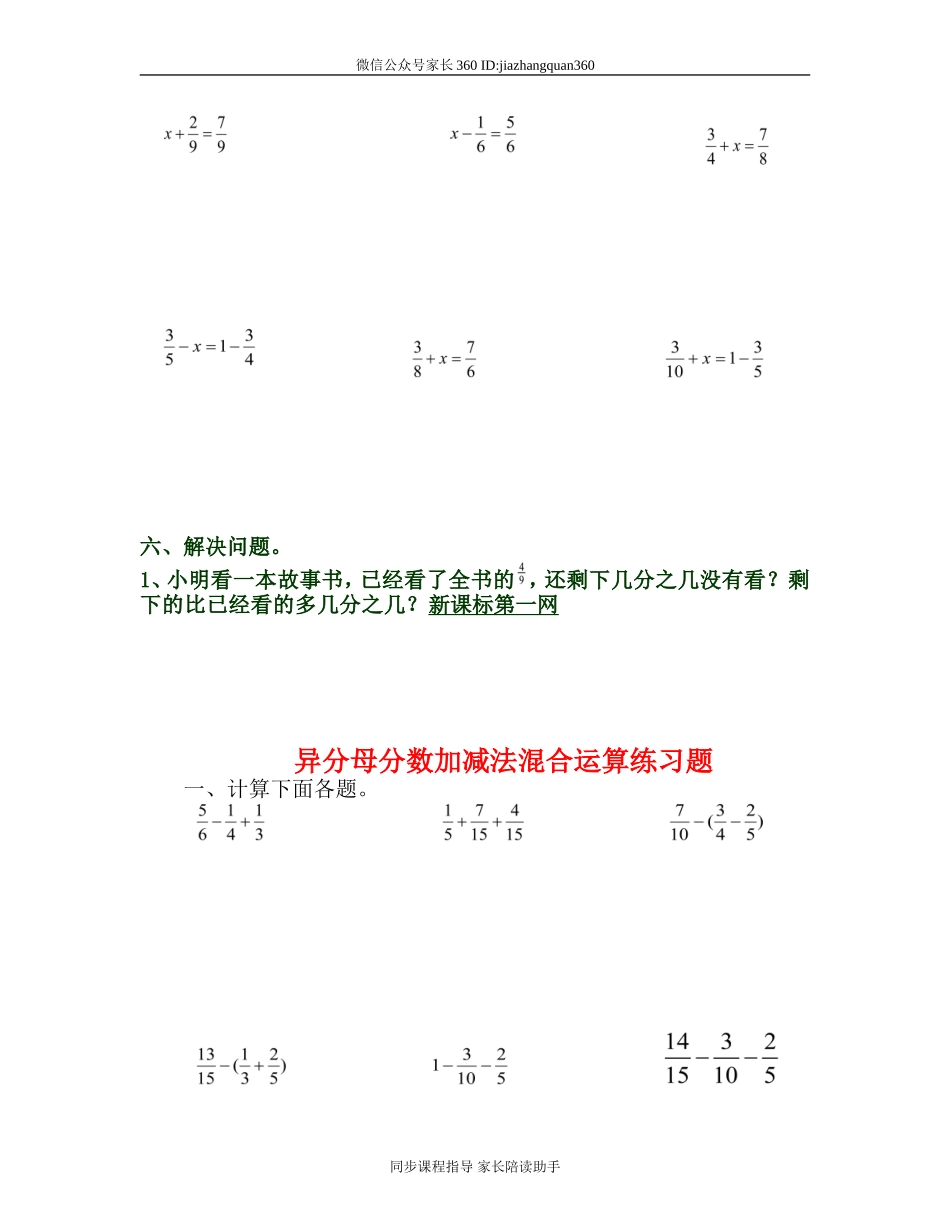 新北师大版五年级数学下册第一单元分数加减法1.doc_第2页