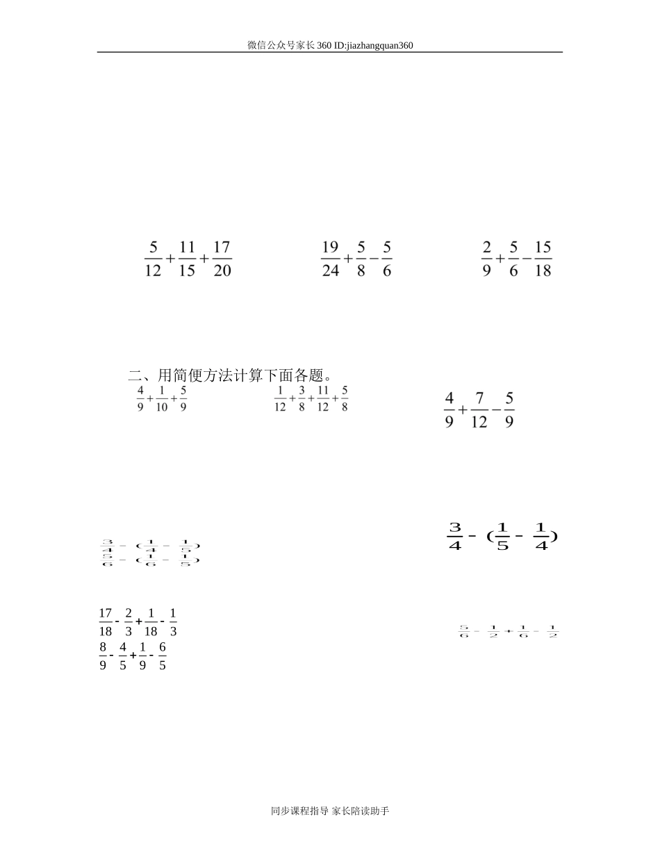新北师大版五年级数学下册第一单元分数加减法1.doc_第3页