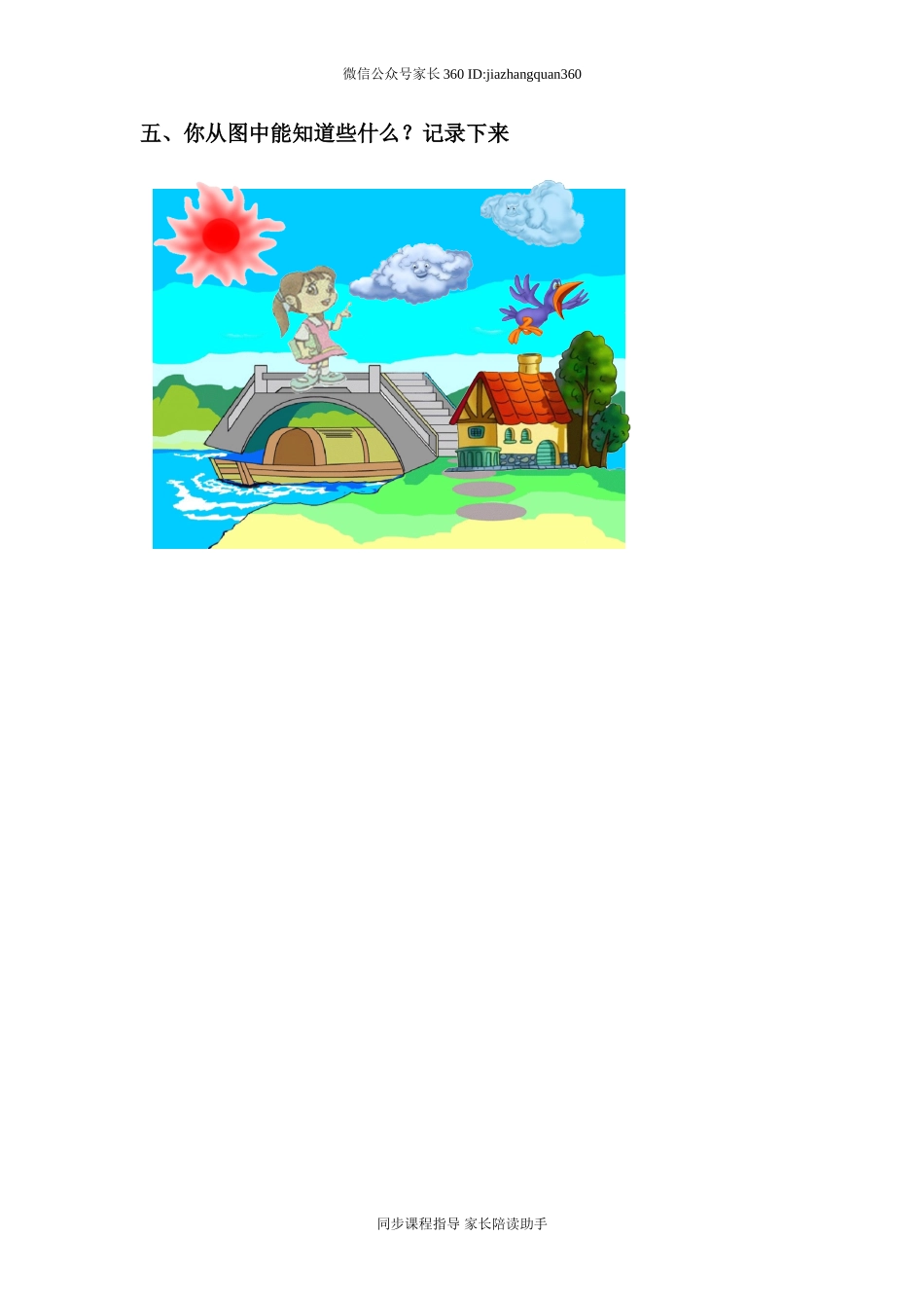 新北师大版小学数学一年级上册五六单元试卷B.doc_第2页