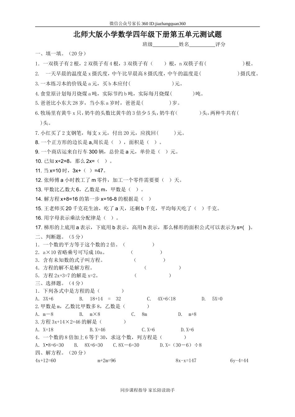 新北师大版四下数学第5单元《认识方程》试卷 (2).doc_第1页