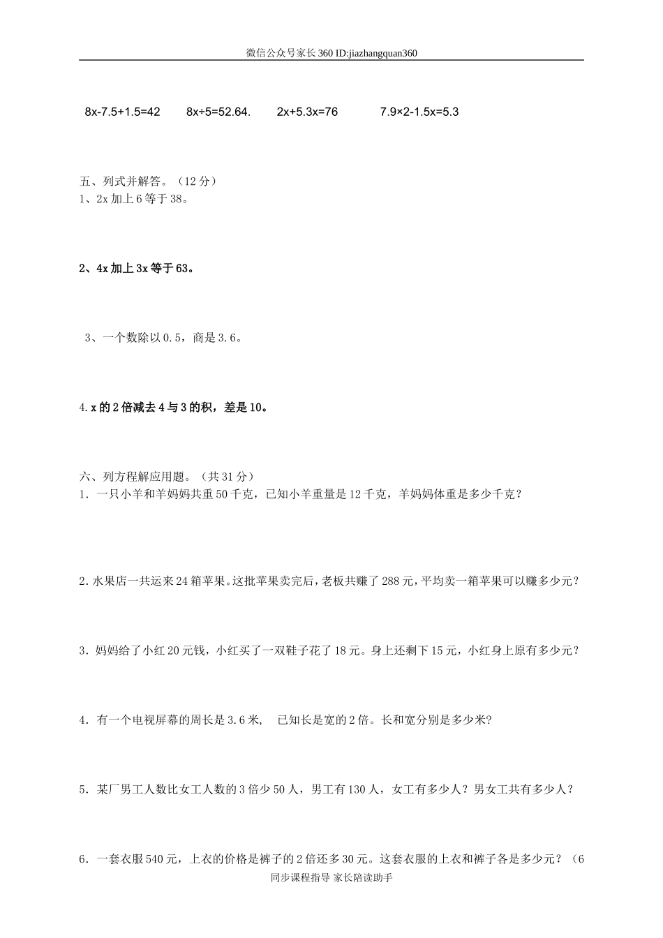 新北师大版四下数学第5单元《认识方程》试卷 (2).doc_第2页