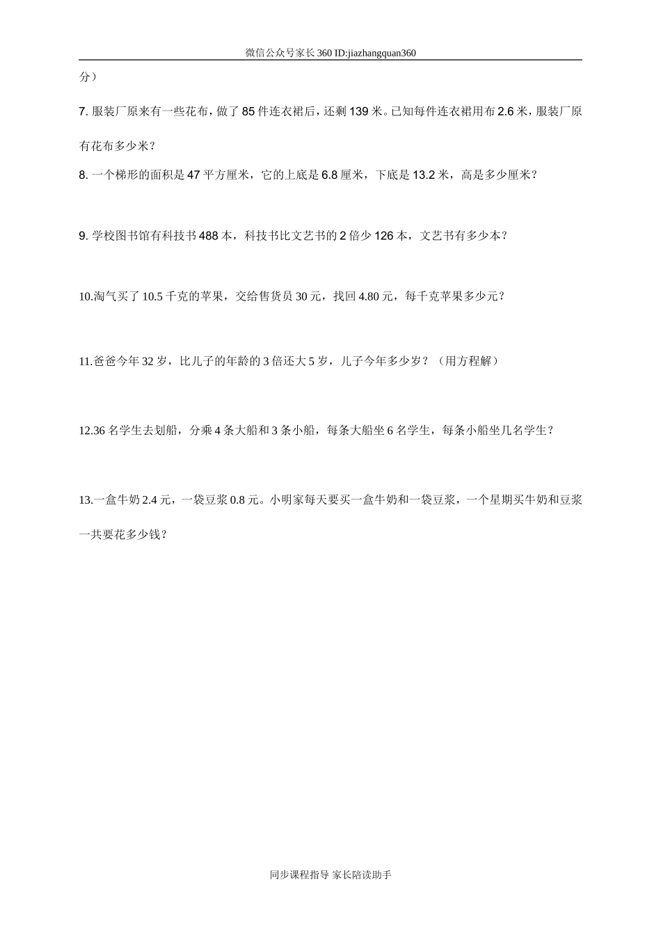 新北师大版四下数学第5单元《认识方程》试卷 (2).doc_第3页