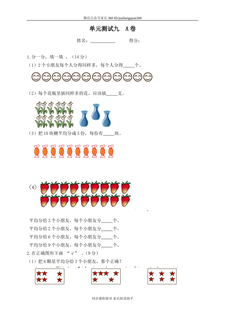 新北师大版二年级数学上册第9单元《除法》测试题1.doc_第1页