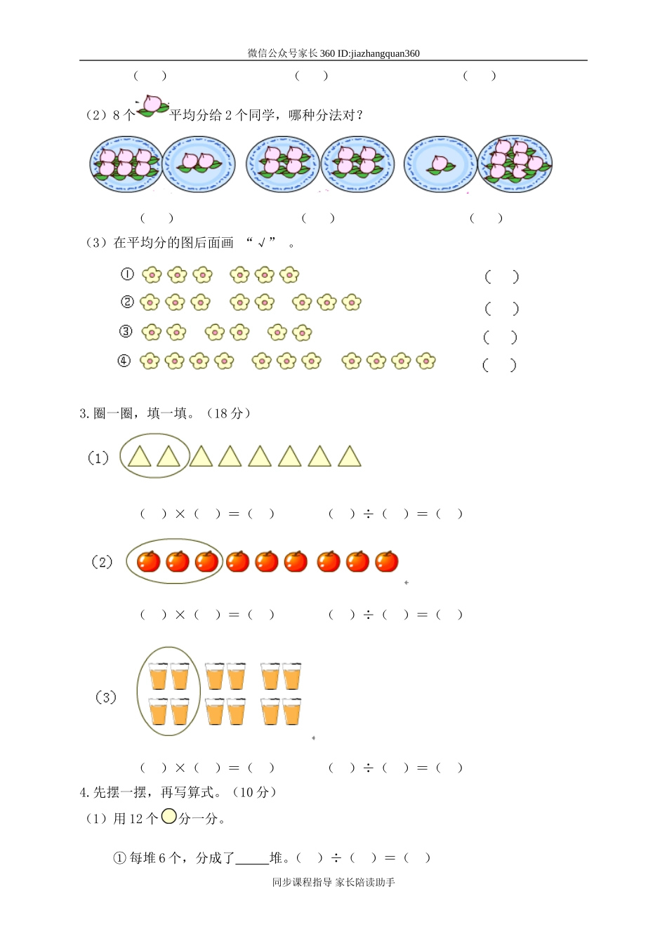 新北师大版二年级数学上册第9单元《除法》测试题1.doc_第2页