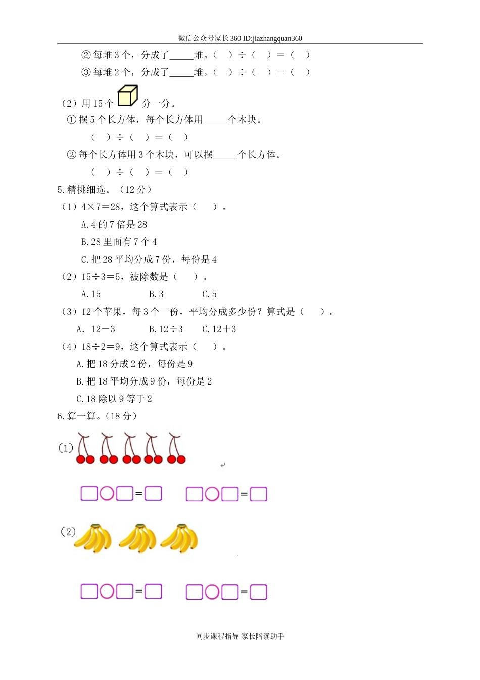 新北师大版二年级数学上册第9单元《除法》测试题1.doc_第3页