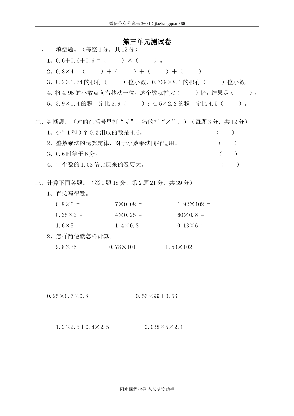新北师大版四下数学第3单元《小数乘法》试卷(2).doc_第1页