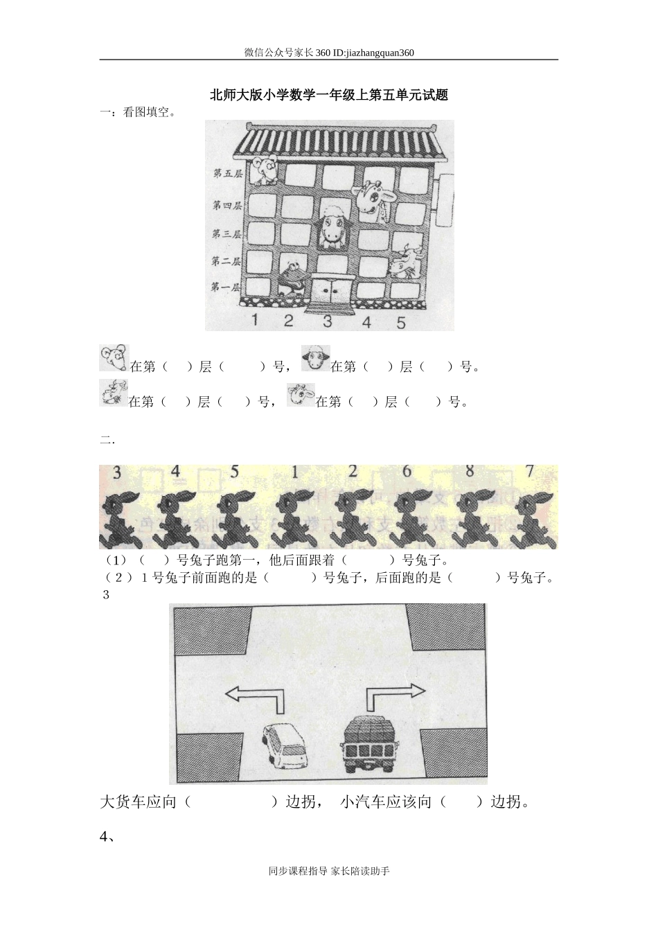 新北师大版小学数学一年级上册第5单元试卷.doc_第1页