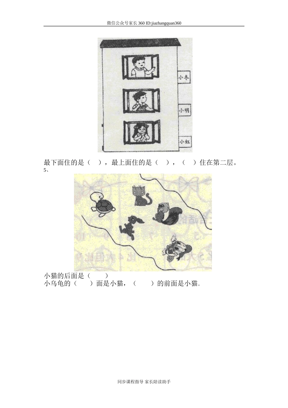 新北师大版小学数学一年级上册第5单元试卷.doc_第2页