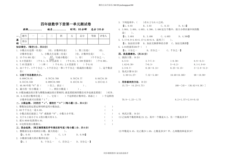 新北师大版四年级下册数学第1单元小数的认识和加减法3.doc_第1页