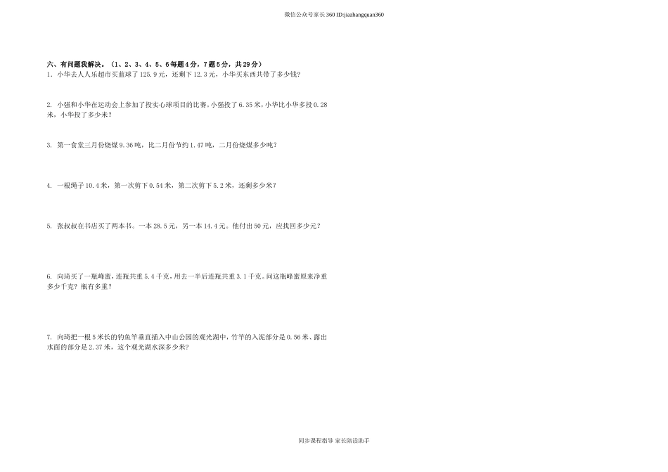 新北师大版四年级下册数学第1单元小数的认识和加减法3.doc_第2页